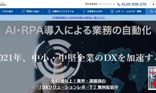 株式会社船井総合研究所のWeb広告サービスのホームページ画像