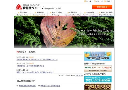 株式会社瞬報社の株式会社瞬報社サービス