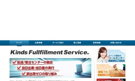 カインズ商配株式会社の物流倉庫サービスのホームページ画像