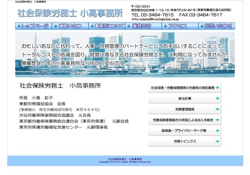 社会保険労務士小高事務所の社会保険労務士小高事務所サービス