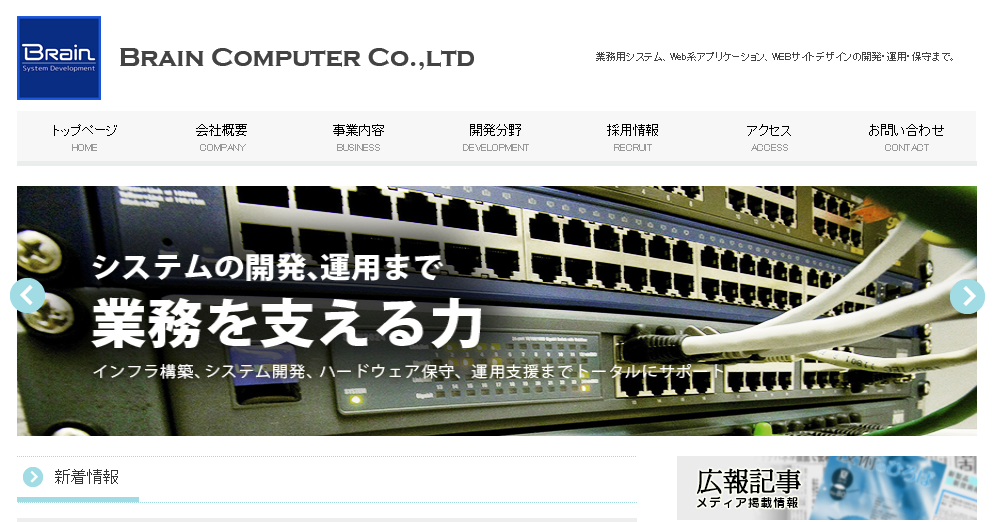 ブレーンコンピューター株式会社のブレーンコンピューター株式会社サービス