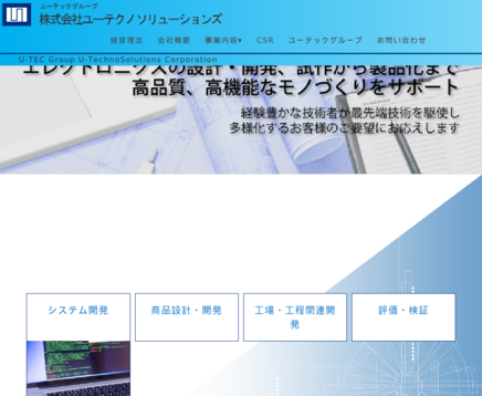 株式会社ユーテクノソリューションズの株式会社ユーテクノソリューションズサービス