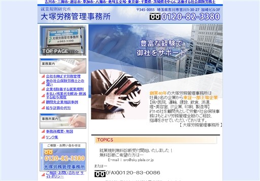大塚労務管理事務所の大塚労務管理事務所サービス