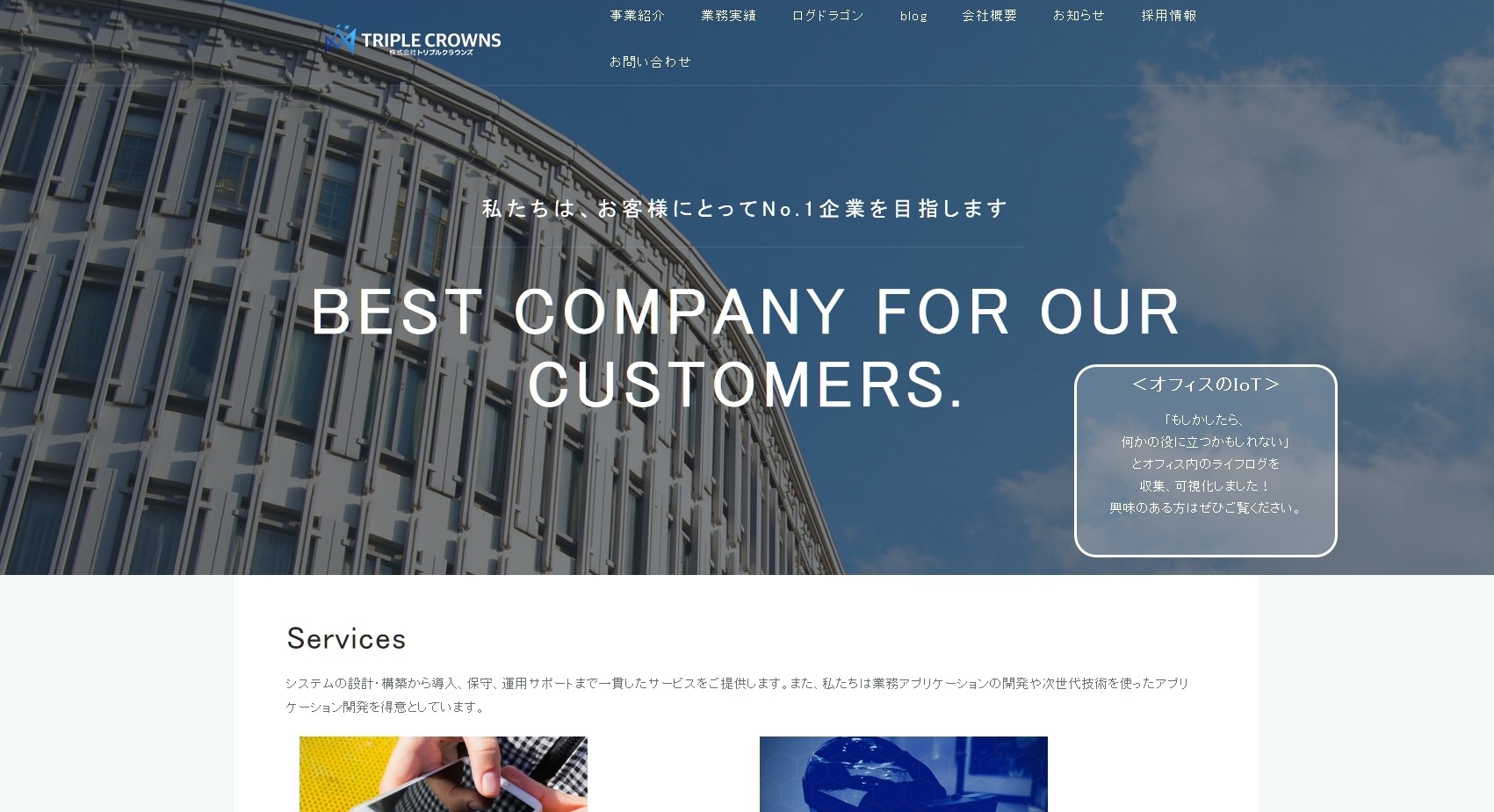 株式会社トリプルクラウンズの株式会社トリプルクラウンズサービス