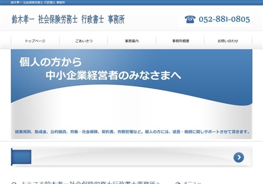 鈴木孝一 社会保険労務士 行政書士 事務所の鈴木孝一 社会保険労務士 行政書士 事務所サービス