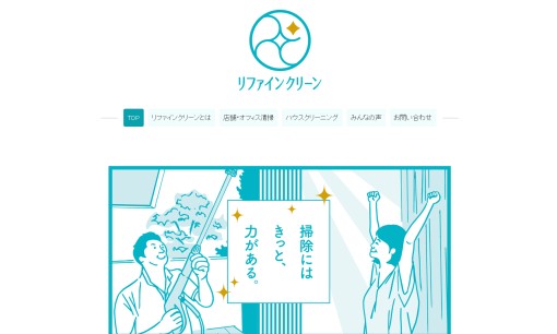 株式会社奈緒企画のオフィス清掃サービスのホームページ画像