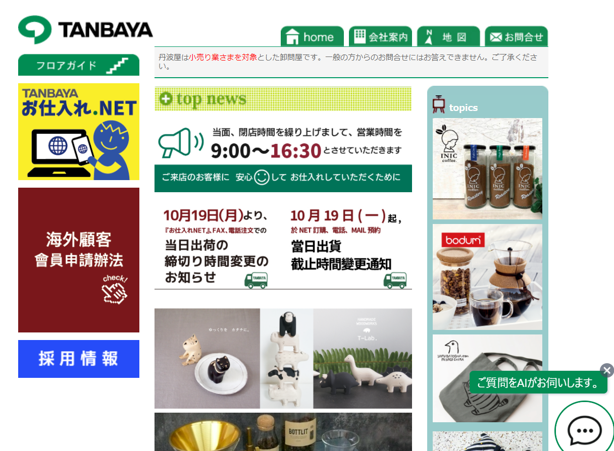 丹波屋株式会社の丹波屋サービス