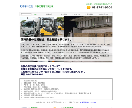 株式会社オフィス･フロンティアの株式会社オフィス･フロンティアサービス