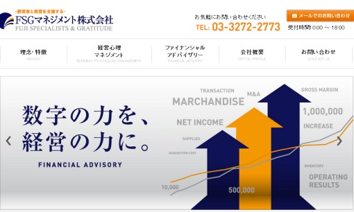 FSGマネジメント株式会社の税理士サービスのホームページ画像