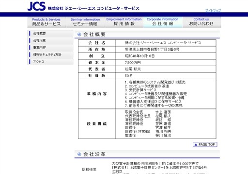 株式会社 ジェー・シー・エス コンピュータ・サービスの株式会社 ジェー・シー・エス コンピュータ・サービスサービス