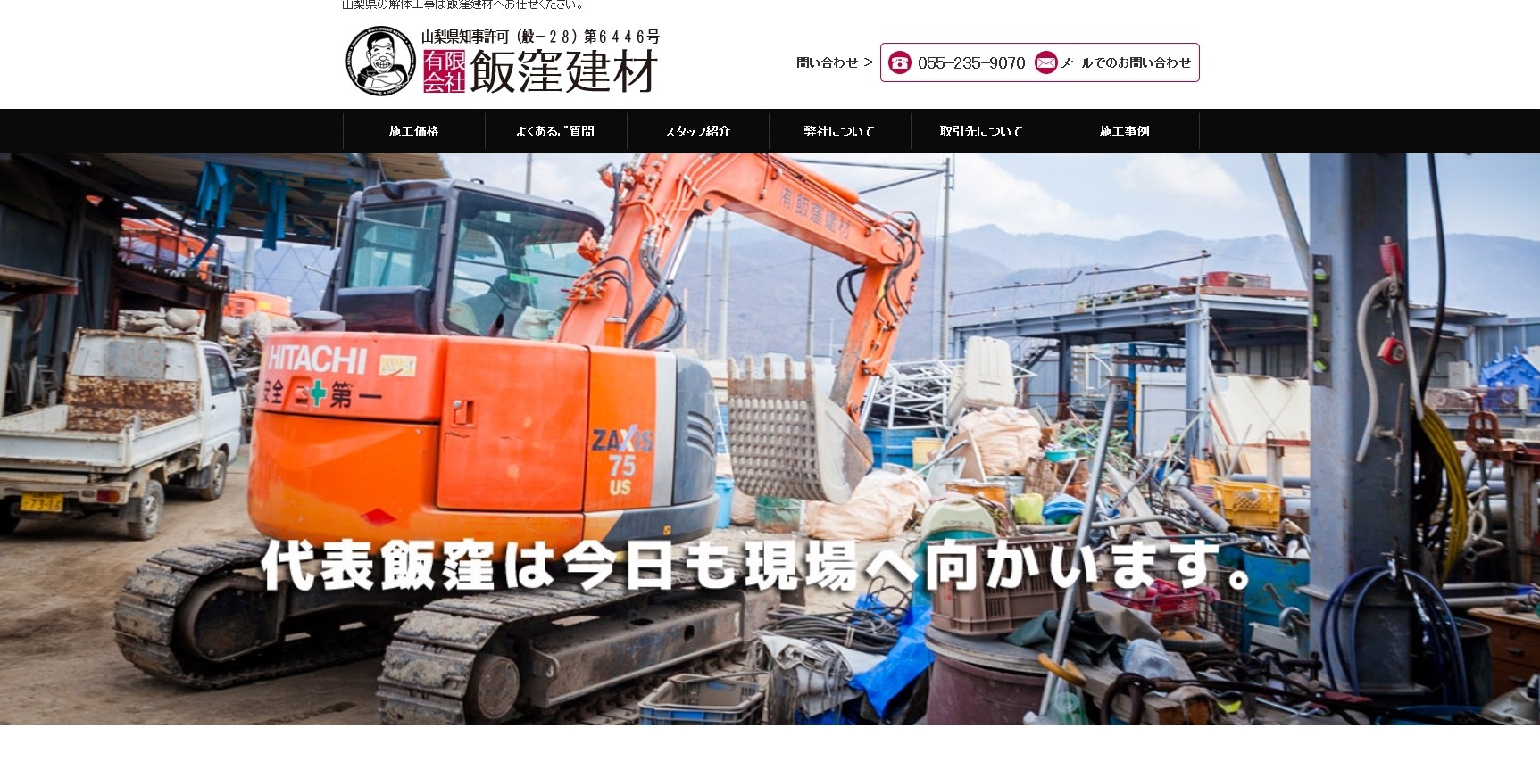 飯窪建材の飯窪建材サービス