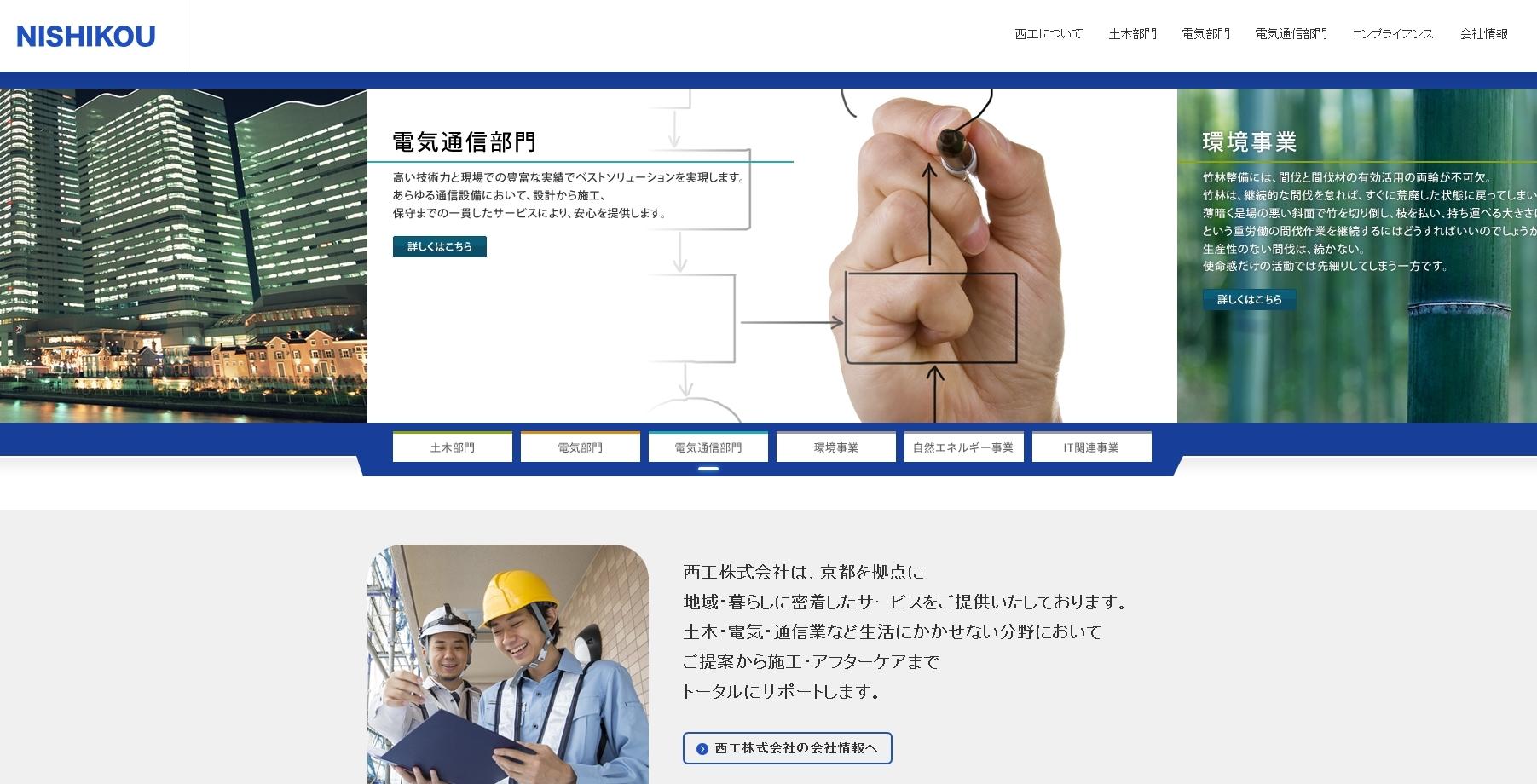 西工株式会社の西工株式会社サービス