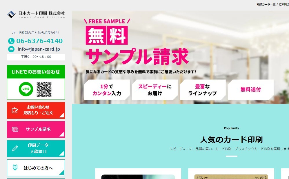 日本カード印刷株式会社の日本カード印刷株式会社サービス