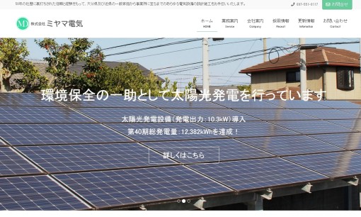 株式会社ミヤマ電気の電気工事サービスのホームページ画像