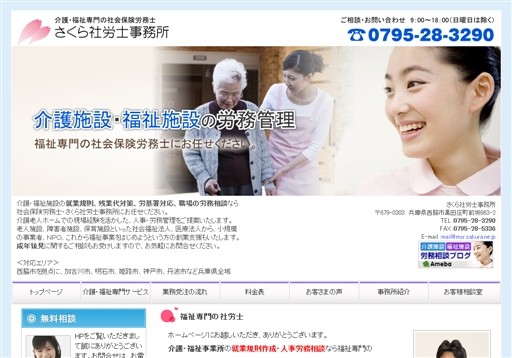 さくら社労士事務所のさくら社労士事務所サービス