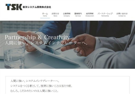 東洋システム開発株式会社の東洋システム開発株式会社サービス