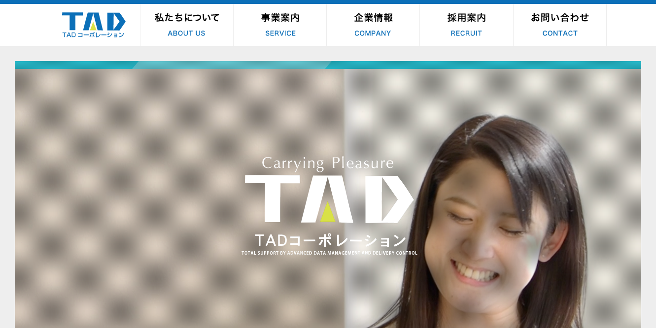 株式会社TADコーポレーションの株式会社TADコーポレーションサービス