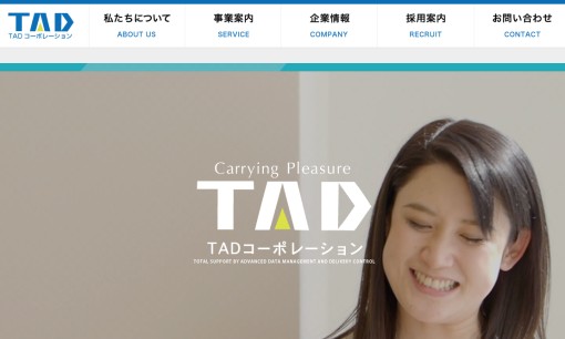 株式会社TADコーポレーションのDM発送サービスのホームページ画像