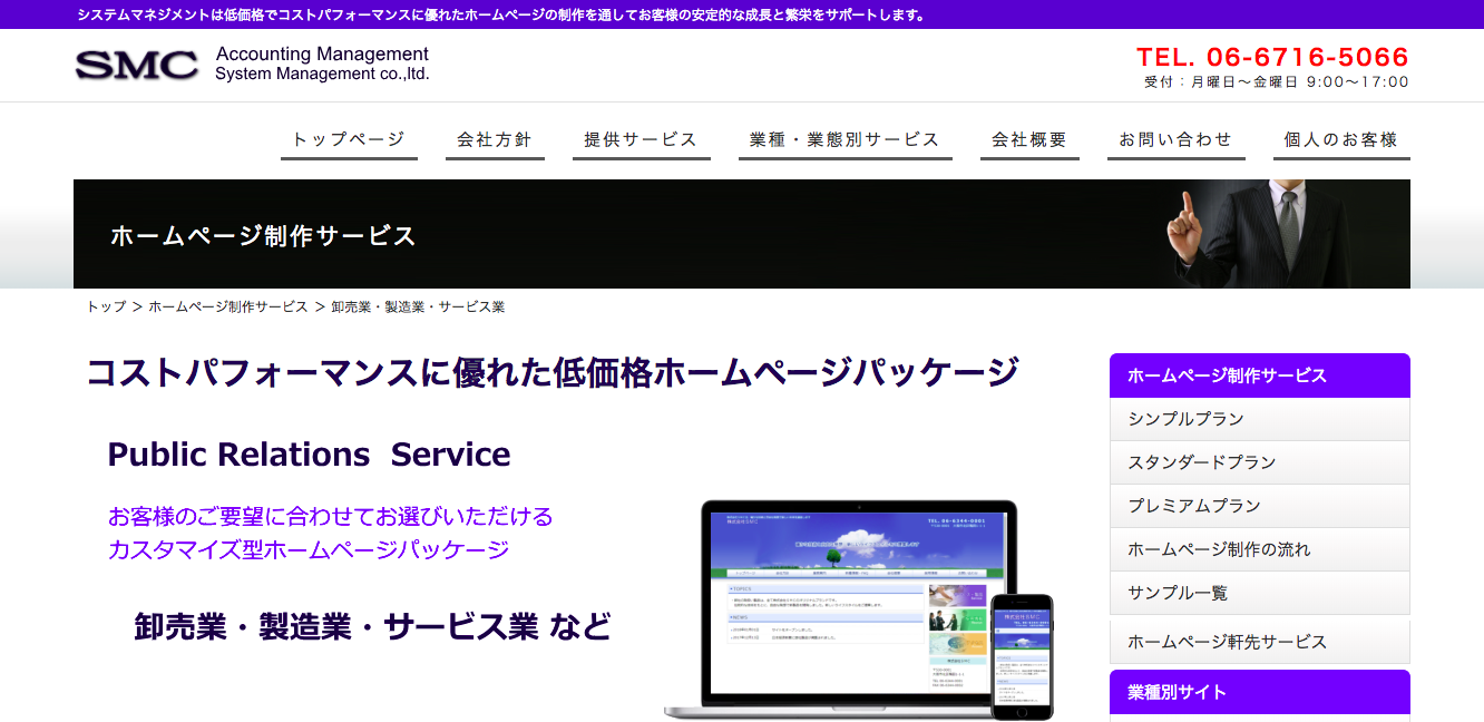 有限会社システムマネジメントのシステムマネジメントサービス