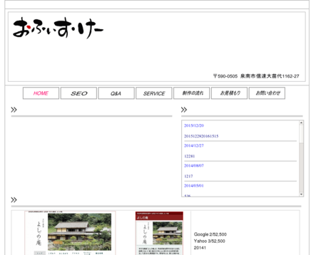 おふぃす・けーのおふぃす・けーサービス