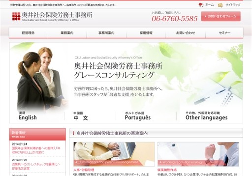 奥井社会保険労務士事務所の奥井社会保険労務士事務所サービス