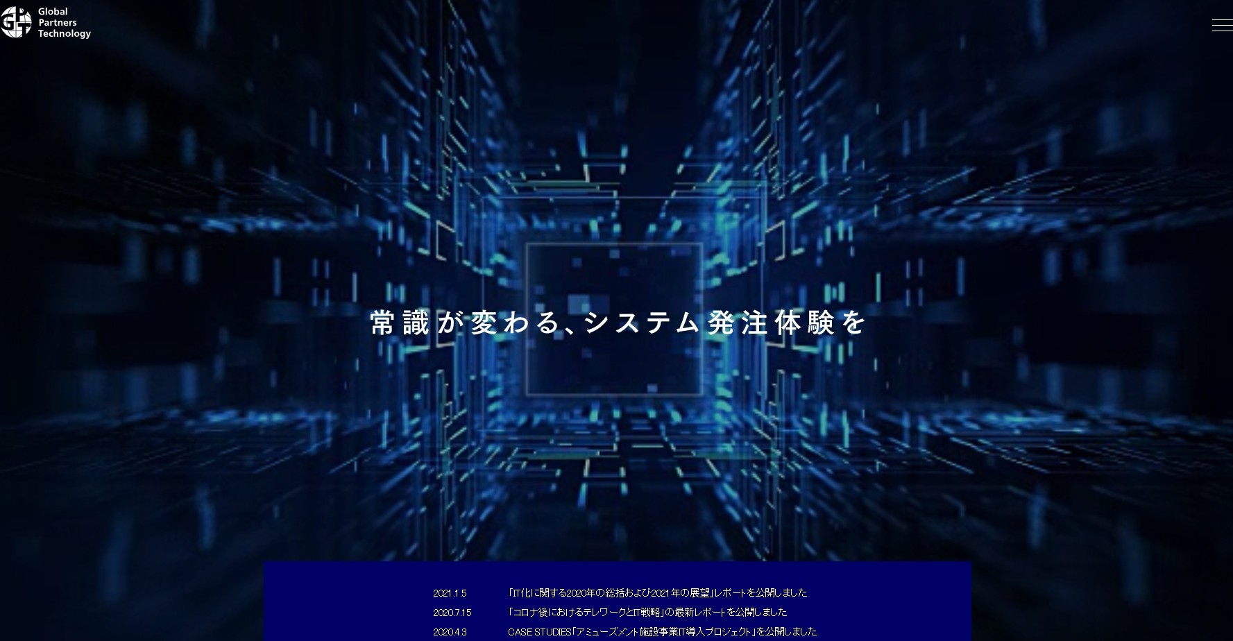 株式会社グローバル・パートナーズ・テクノロジーの株式会社グローバル・パートナーズ・テクノロジーサービス