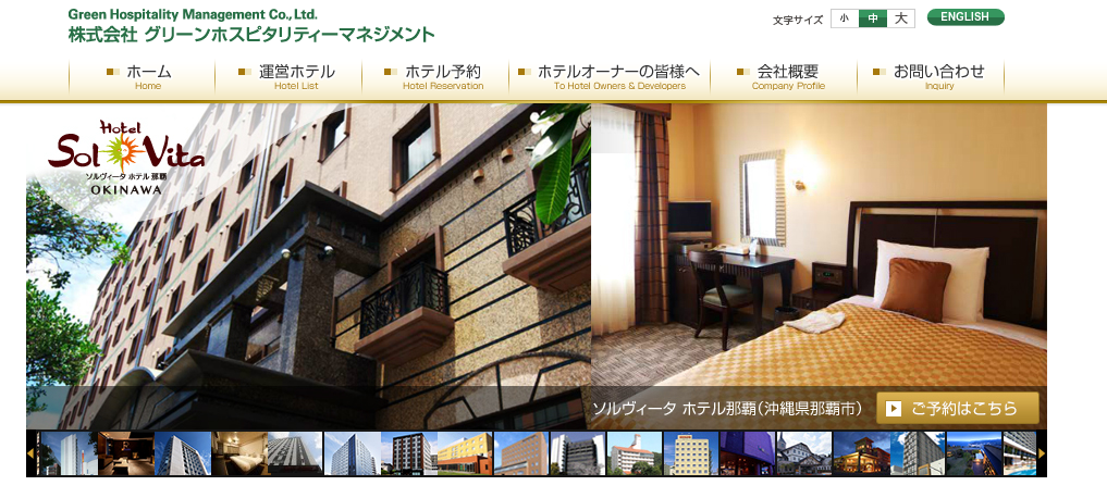株式会社グリーンホスピタリティーマネジメントのコンサルティングサービスのホームページ画像