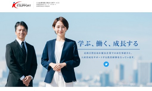 株式会社Ｋサポートの社員研修サービスのホームページ画像