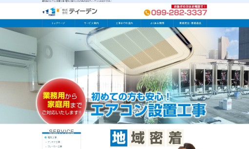 株式会社TDENの電気工事サービスのホームページ画像