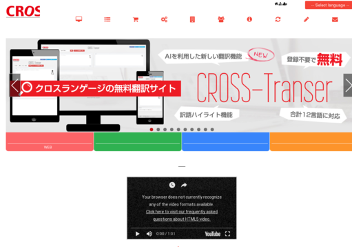 株式会社クロスランゲージのクロスランゲージサービス