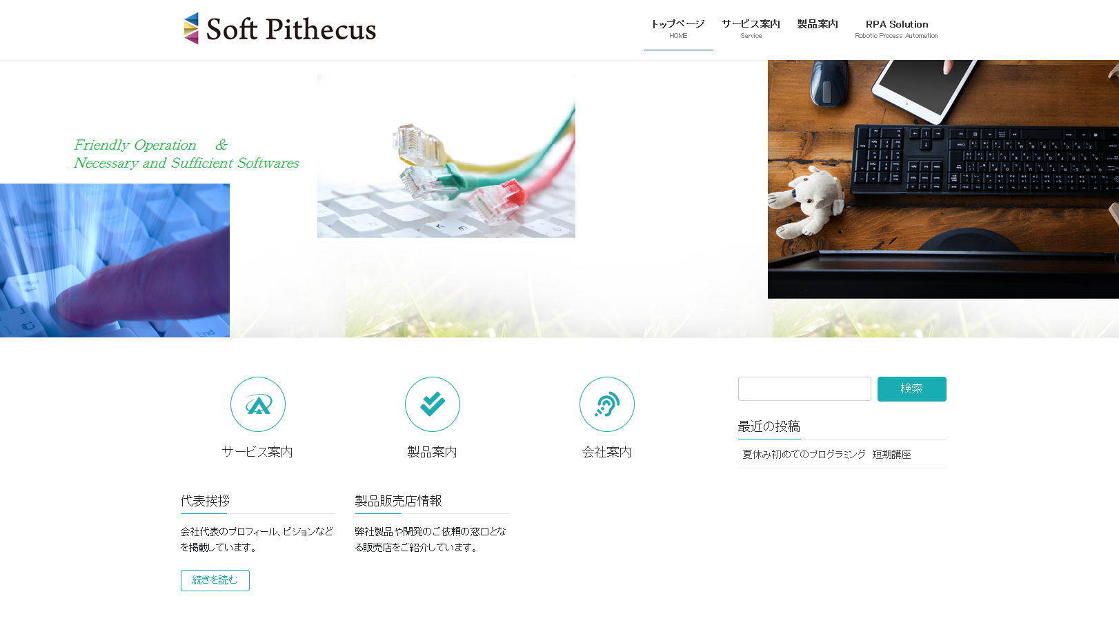 合同会社ソフトピテクスの合同会社ソフトピテクスサービス