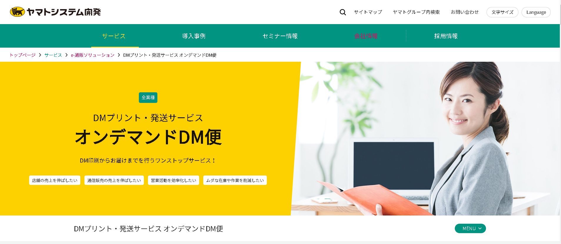 ヤマトシステム開発株式会社のどこでもMyFAXサービス