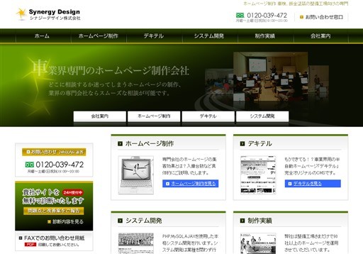 シナジーデザイン株式会社のシナジーデザイン株式会社サービス