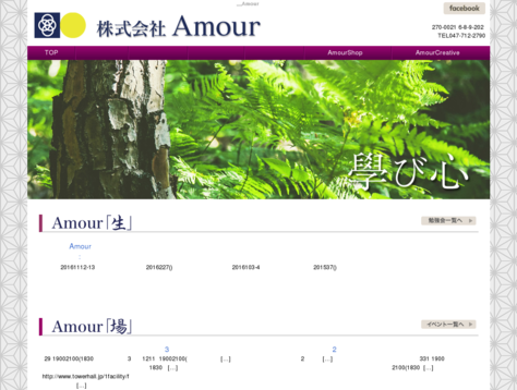 株式会社Amourの株式会社Amourサービス