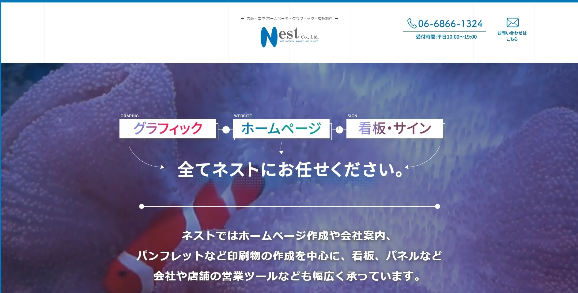 有限会社ネストのホームページ制作サービスのホームページ画像