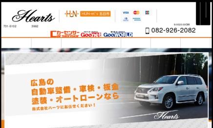 株式会社ハーツのカーリースサービスのホームページ画像