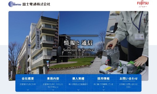富士電通株式会社の電気通信工事サービスのホームページ画像