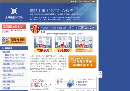 大栄通信システム株式会社の大栄通信システムサービス