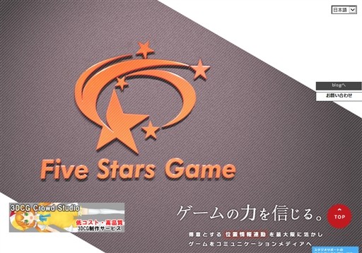 ファイブスターズゲーム株式会社のファイブスターズゲーム株式会社サービス