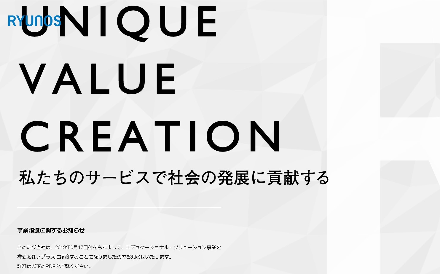 株式会社リューノスのリューノスサービス