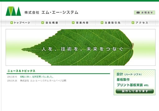 株式会社エム・エー・システムのエム・エー・システムサービス