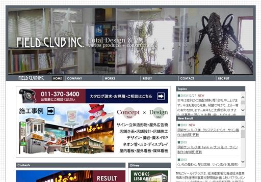 フィールドクラブ株式会社のフィールドクラブサービス