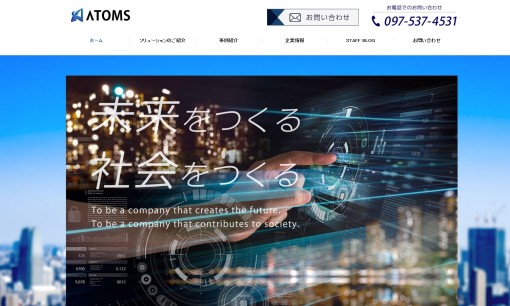 株式会社アトムスのOA機器サービスのホームページ画像