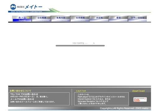 株式会社メイトーのメイトーサービス
