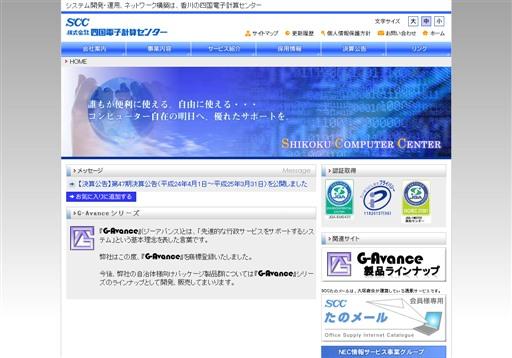 株式会社四国電子計算センターの株式会社四国電子計算センターサービス