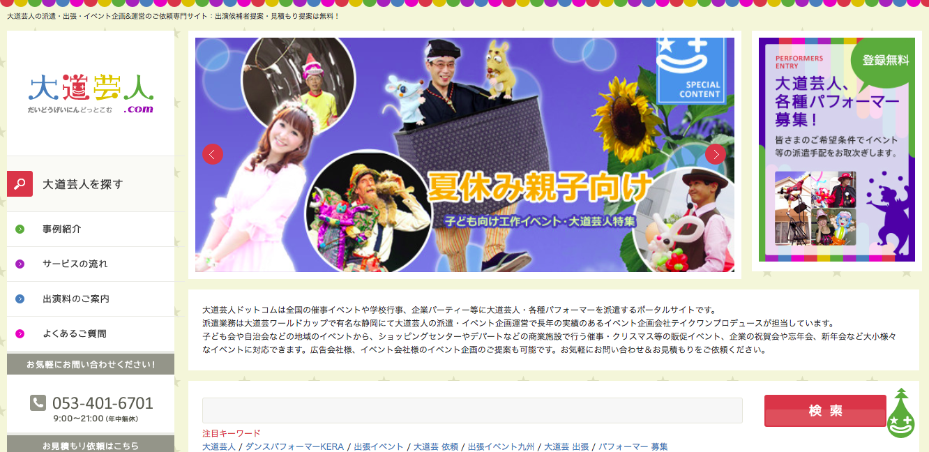 有限会社テイクワンプロデュースの有限会社テイクワンプロデュースサービス