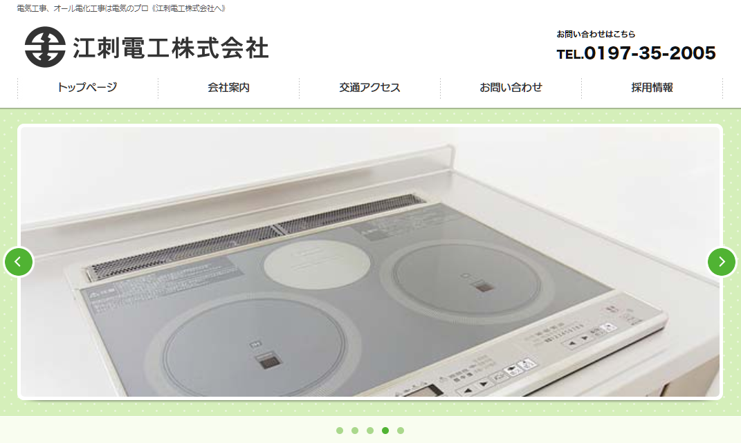 江刺電工株式会社の江刺電工株式会社サービス