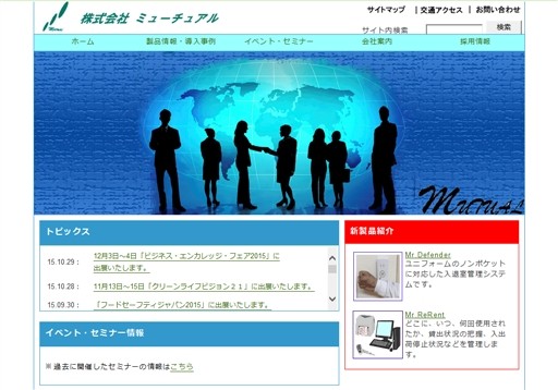 株式会社ミューチュアルの株式会社ミューチュアルサービス