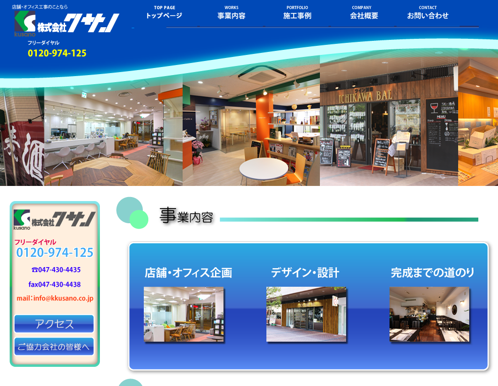 株式会社クサノの株式会社クサノサービス