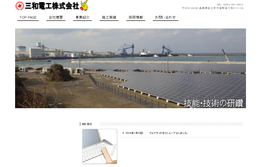 三和電工株式会社の三和電工株式会社サービス